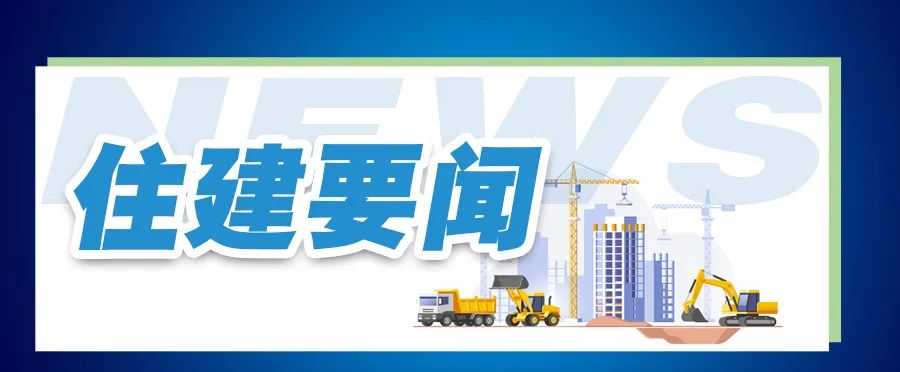 全国住房城乡建设系统数字住建建设推进会在重庆召开